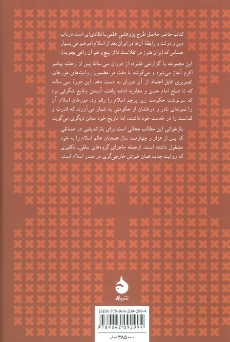 کتاب در کشاکش دین و دولت