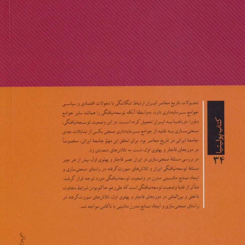 توسعه نیافتگی و صنعتی سازی