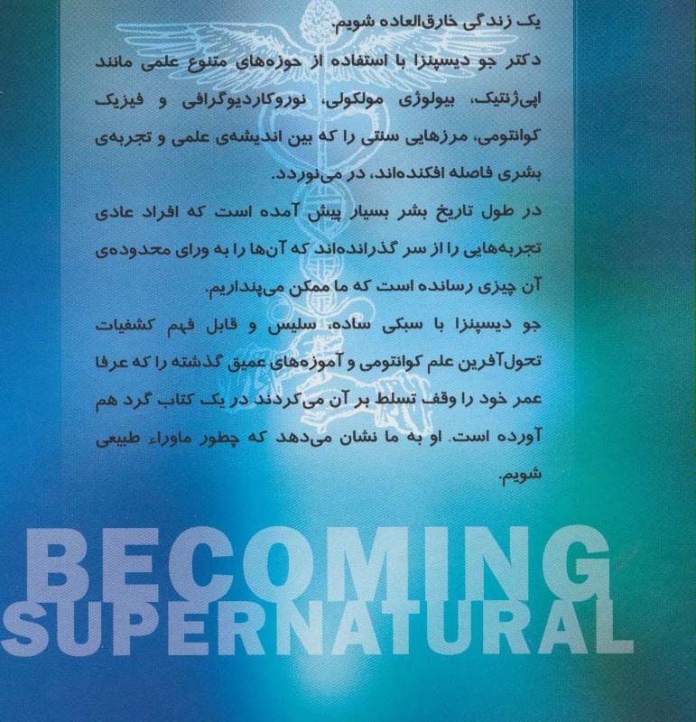 کتاب ماورای طبیعی شدن نشر پردیس آباریس