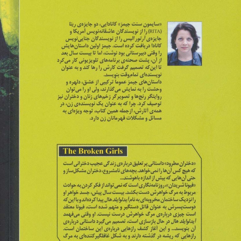 دختران مطرود