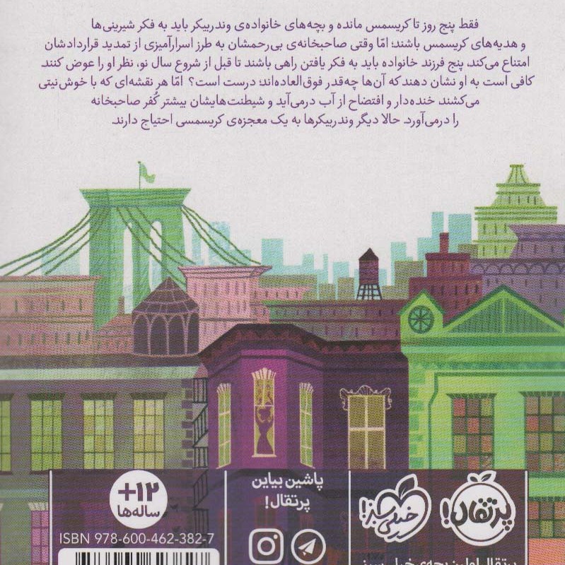 خانواده وندربیکر یک