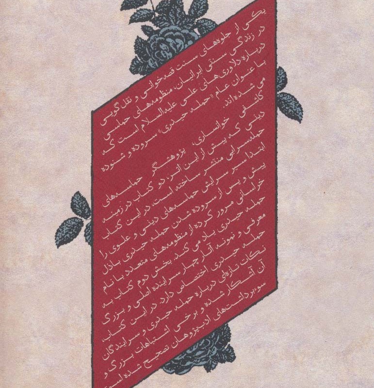 شاهنامه ی شاه خورشید چهر