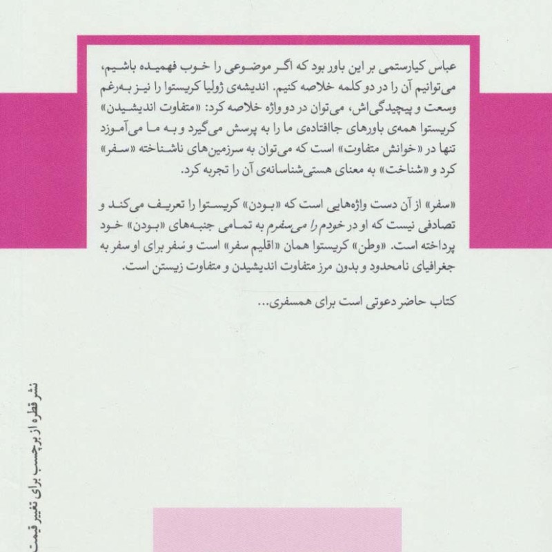 خودم را می سفرم