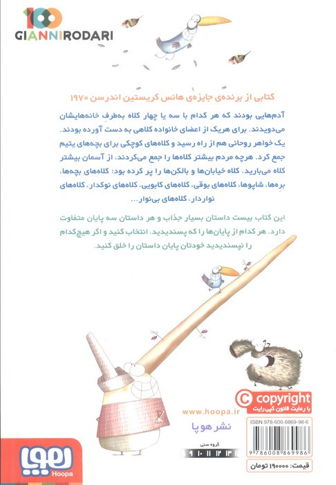 روزی که در میلان از آسمان کلاه می بارید