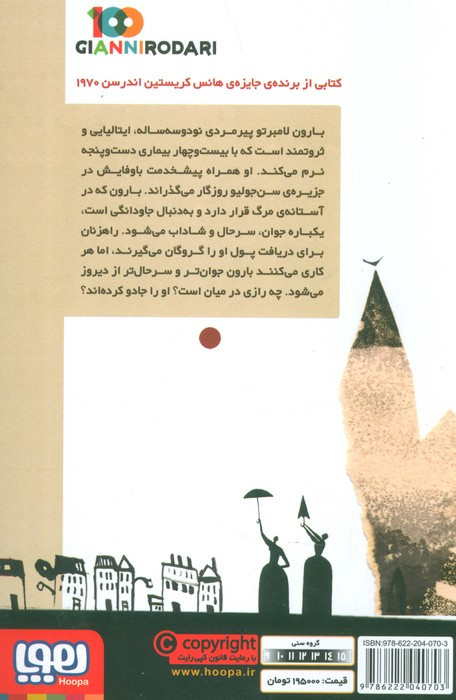 کتاب یکی بود که خودش نبود اثر جانی رداری