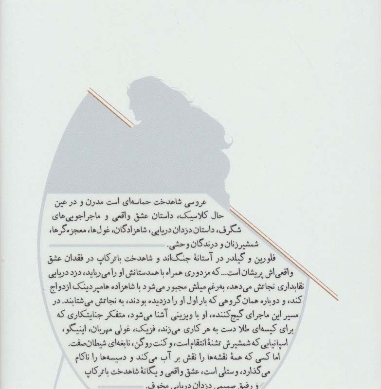 کتاب عروسی شاهدخت