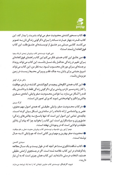 محدودیت صفر نشر بهار سبز