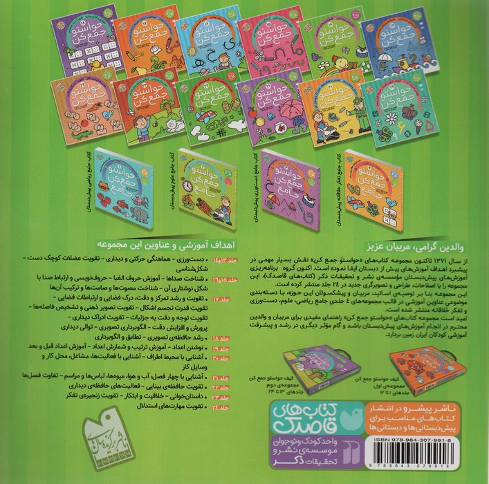 حواستو جمع کن14