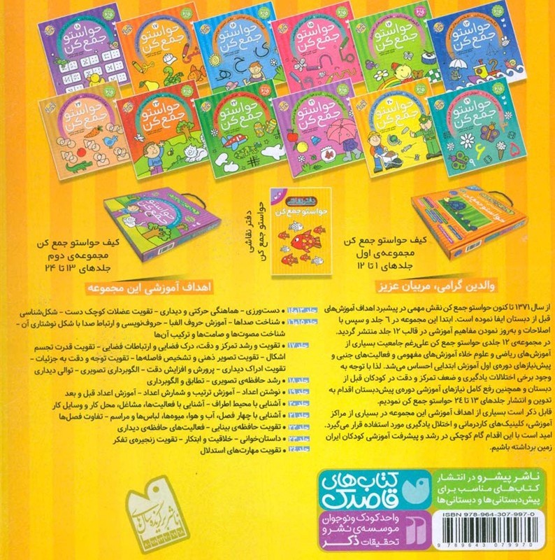حواستو جمع کن20
