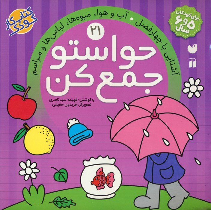 حواستو جمع کن21