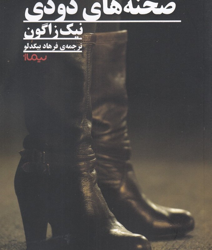 صحنه های دودی