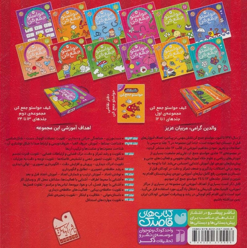 حواستو جمع کن23
