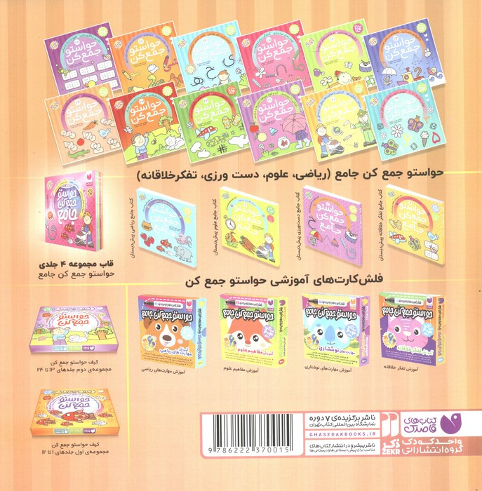 حواستو جمع کن24