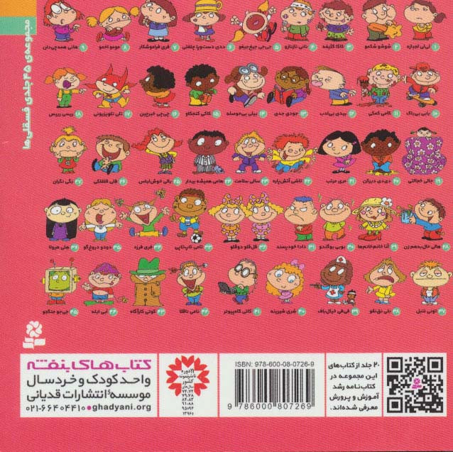 کتاب فسقلی ها 31 دادا خودپسند قطع جیبی