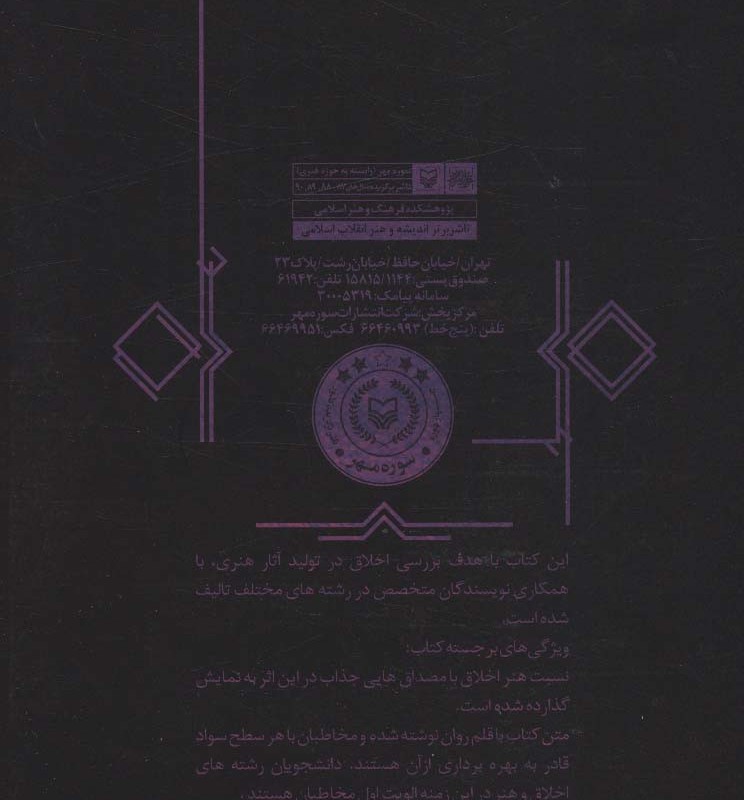 هنر و اخلاق نشر سوره مهر