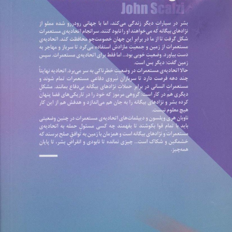 کتاب پایان همه چیز اثر جان اسکالزی ترجمه حسین شهرابی