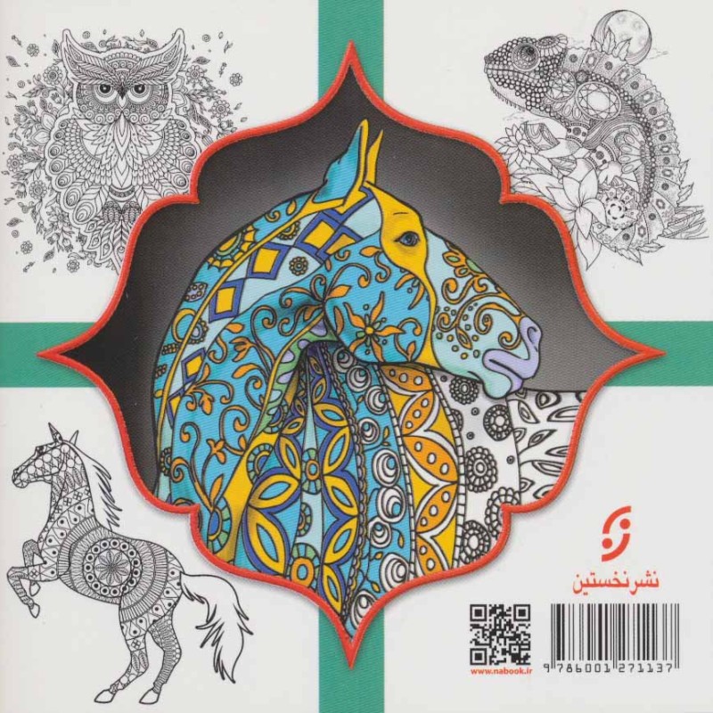 رنگ آمیزی دوستی با حیوانات