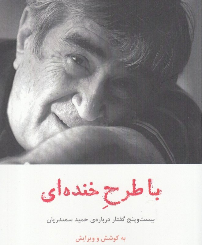 با طرح خنده ای