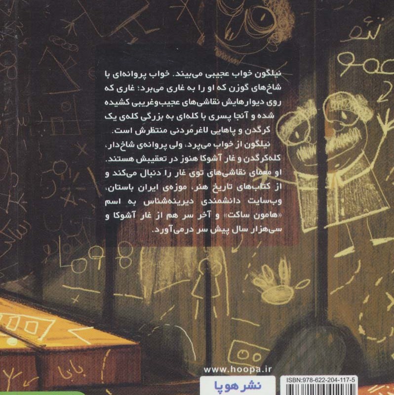 کتاب کله کرگدن در غار آشوکا