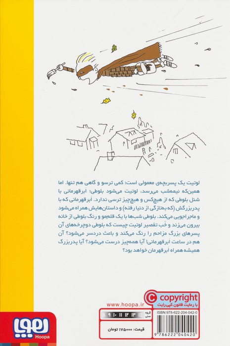 کتاب قهرمانی به رنگ بلوط اثر هوکن اوره اس
