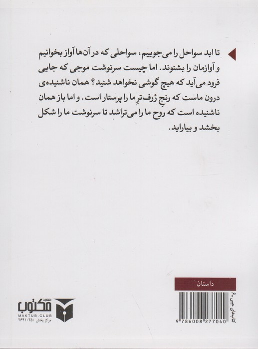 کتاب باغ پیامبر و سرگردان
