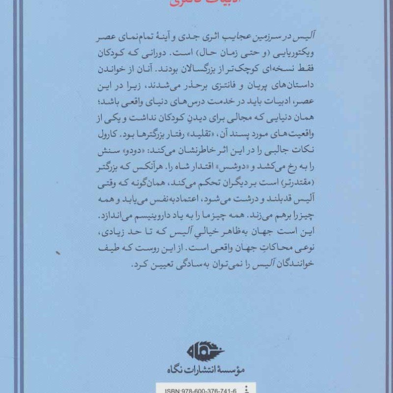 کتاب آلیس در سرزمین عجایب نشر نگاه