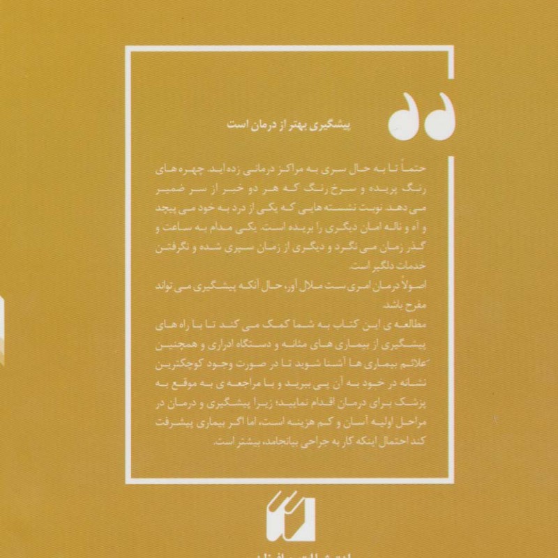طب الصمصام پنج