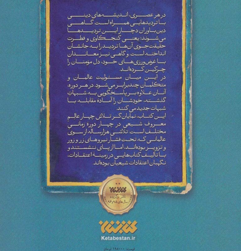 کتاب اعتقادات