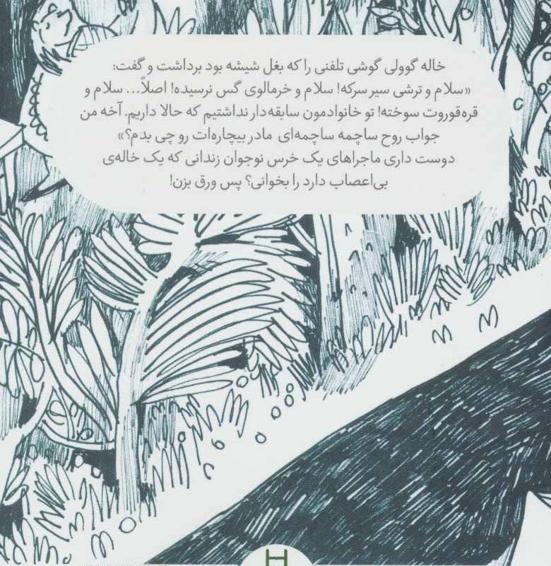 کتاب متهم ردیف اول قونقورو