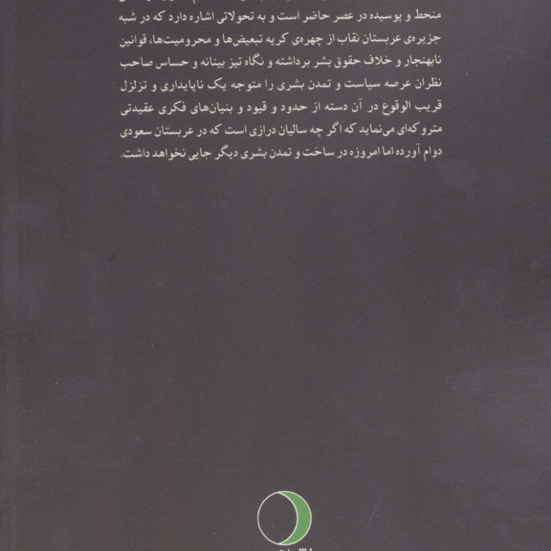 کتاب عربستان سعودی از ظهور تا سقوط