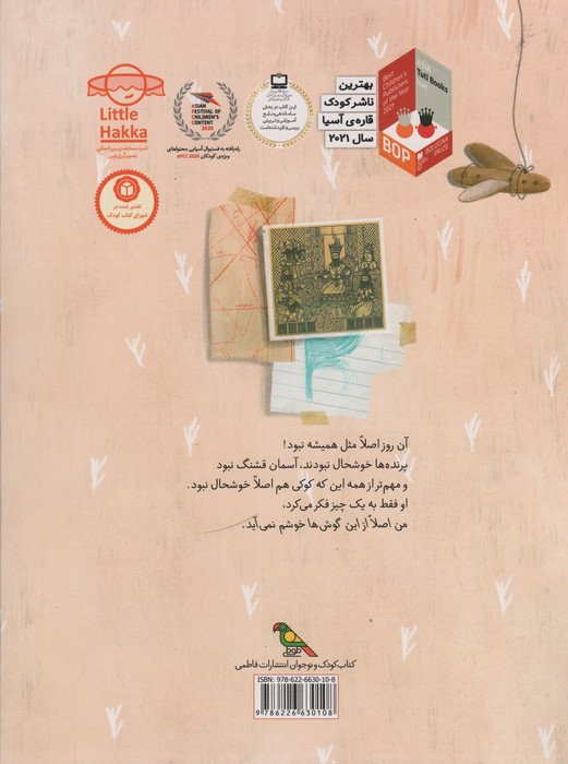 کتاب چه فکر خوبی اثر نرجس محمدی
