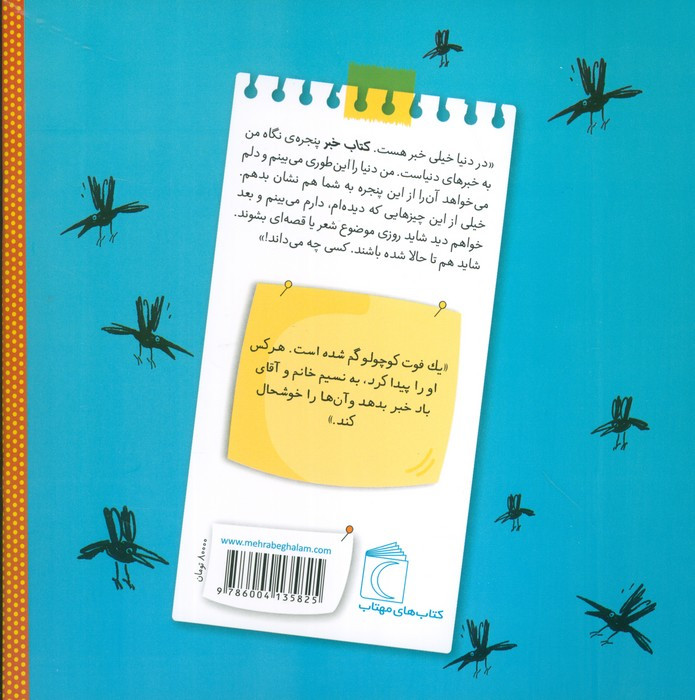 فوت کوچولو گم شده