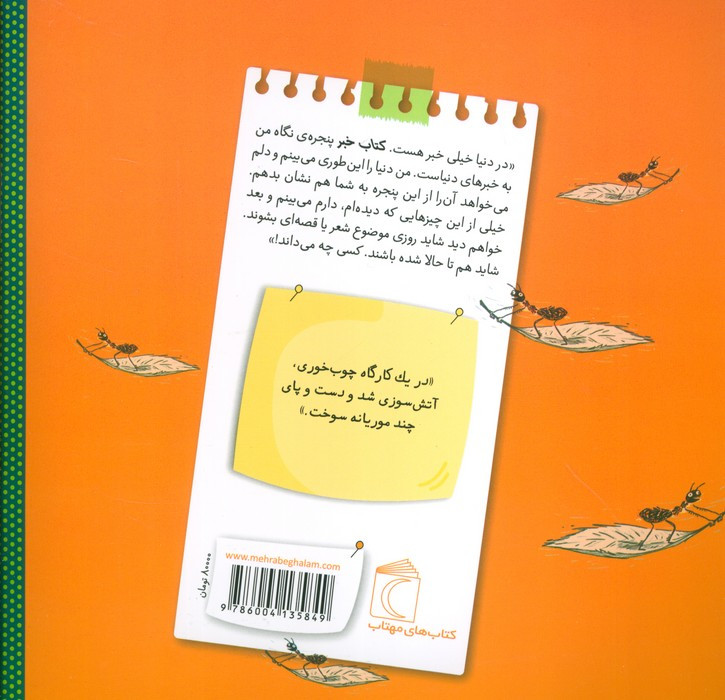 کارگاه چوب خوری موریانه ها