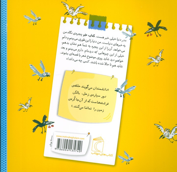 بالکن فرشته ها