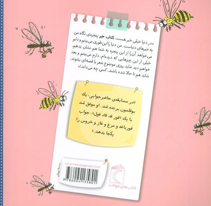 بوقلمون حاضر جواب