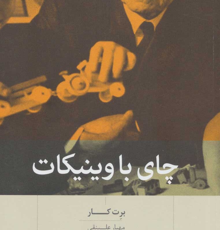 کتاب چای با وینیکات