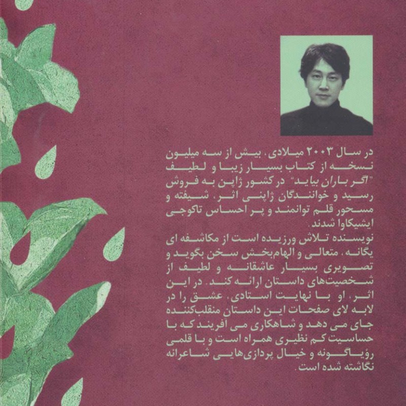 کتاب اگر باران بیاید