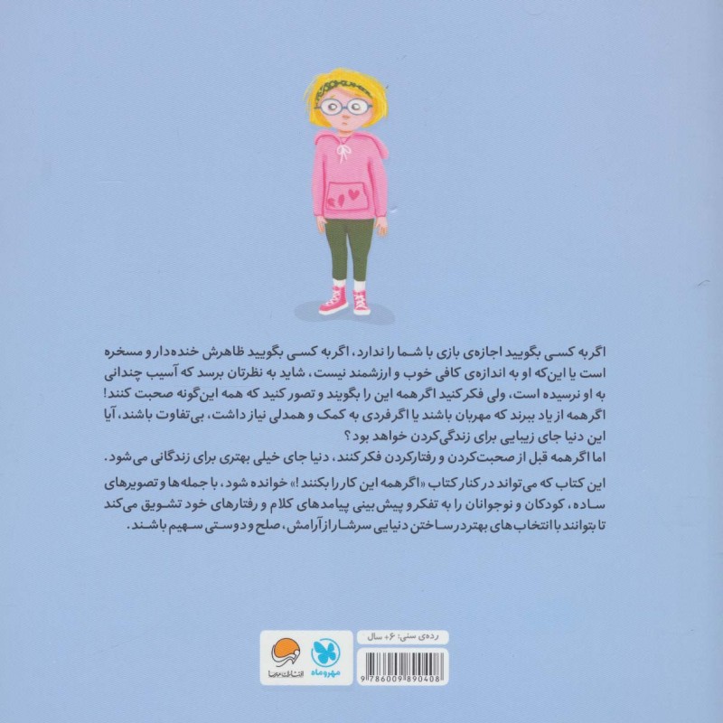 کتاب اگر همه این را بگویند؟