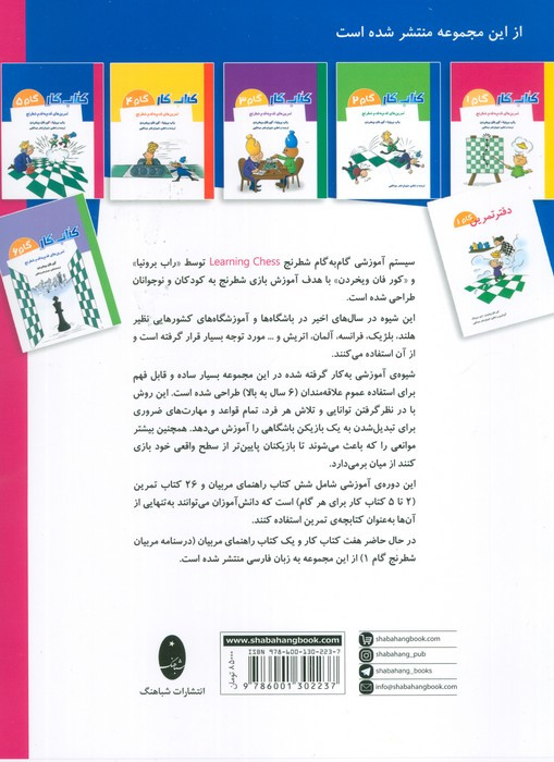 کتاب کار گام پنج