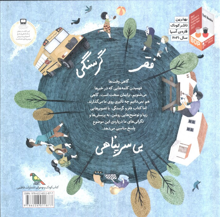 فقر و گرسنگی