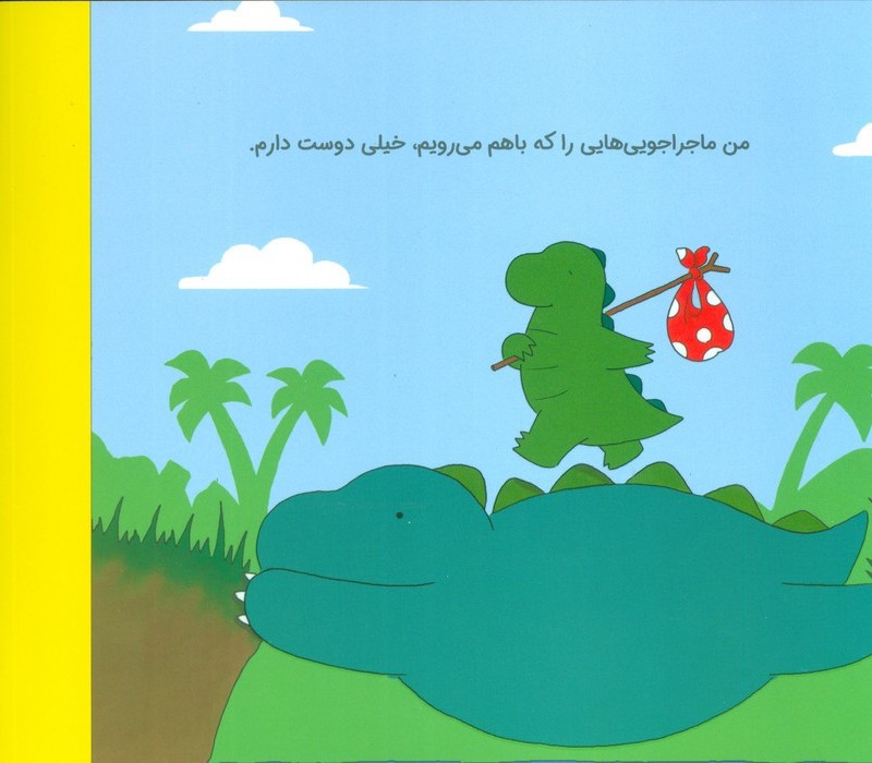 ماجراهای رری دایناسور  - لیز کلایمو