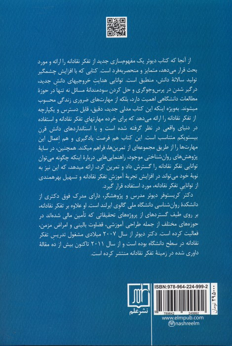 تفکر نقادانه نشر علم