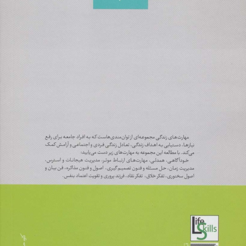 مدیریت هیجان نشر سخن