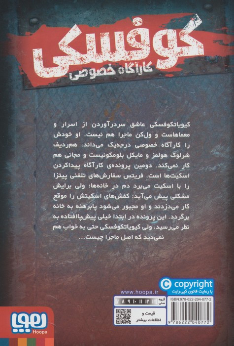 کوفسکی کارگاه خصوصی دو