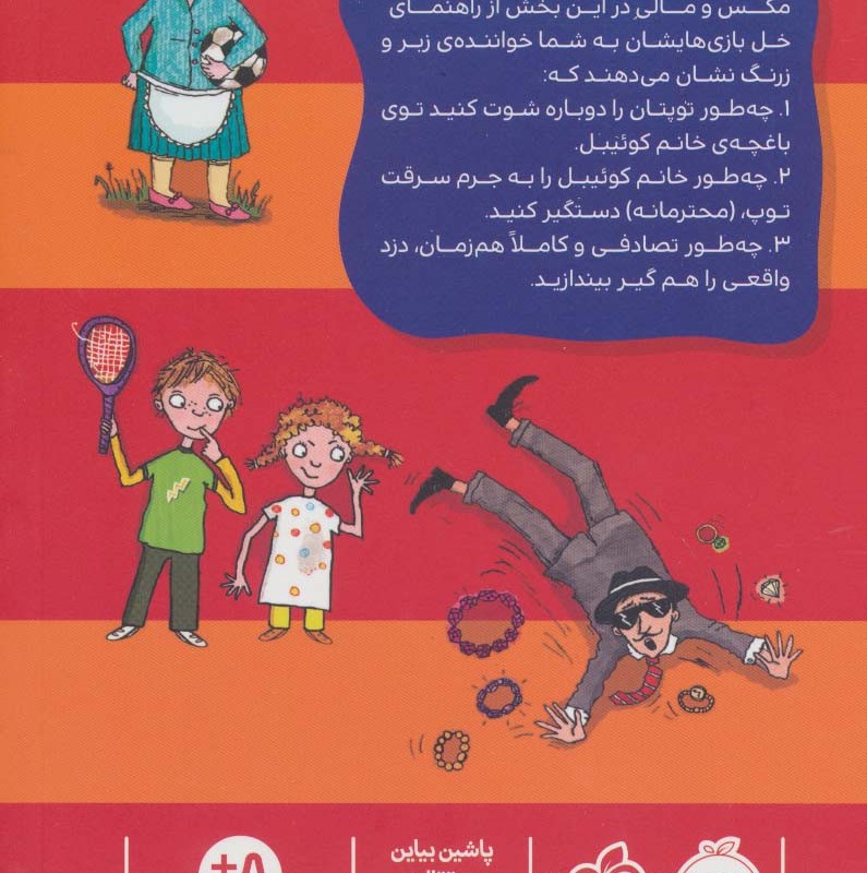 راهنمای خل بازی های مکس و مالی
