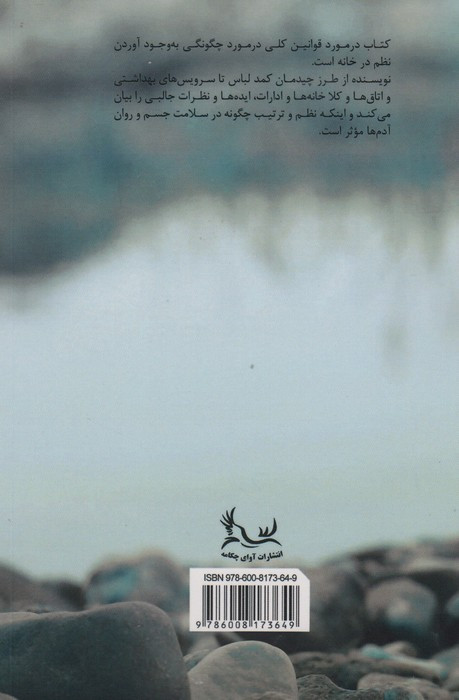 کتاب دگرگونی زندگی با جادوی نظم نشر آوای چکامه