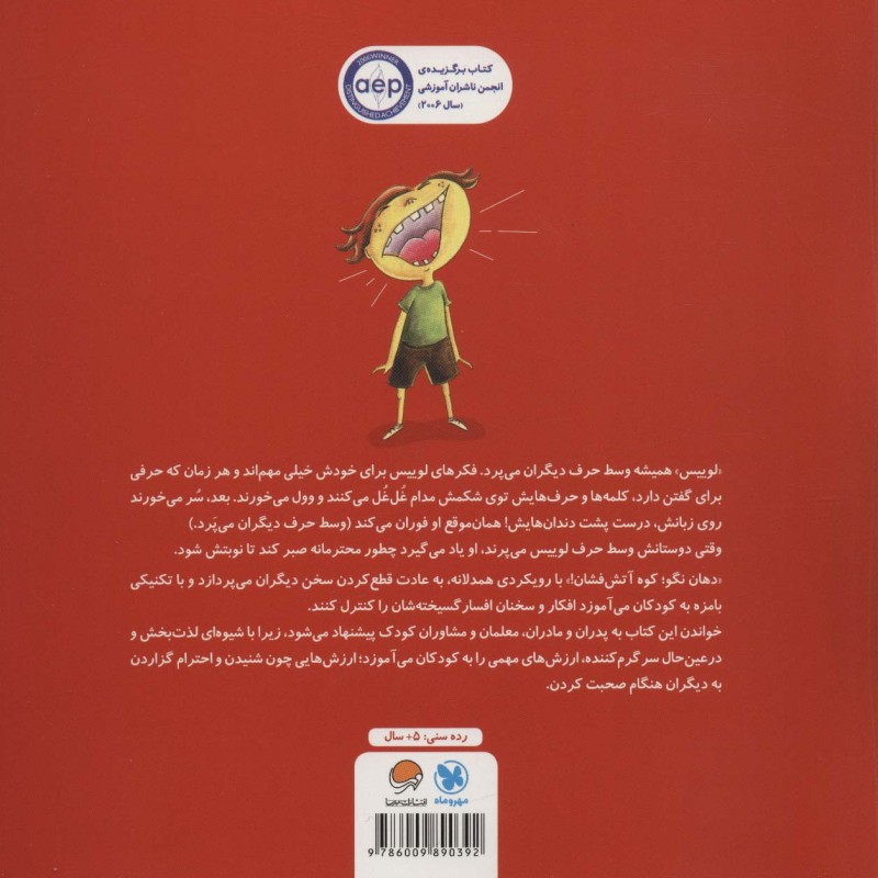 کتاب دهان نگو؛کوه آتش فشان