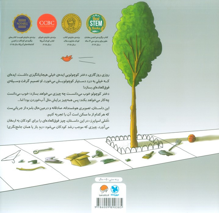 کتاب داستان یک اختراع فوق العاده