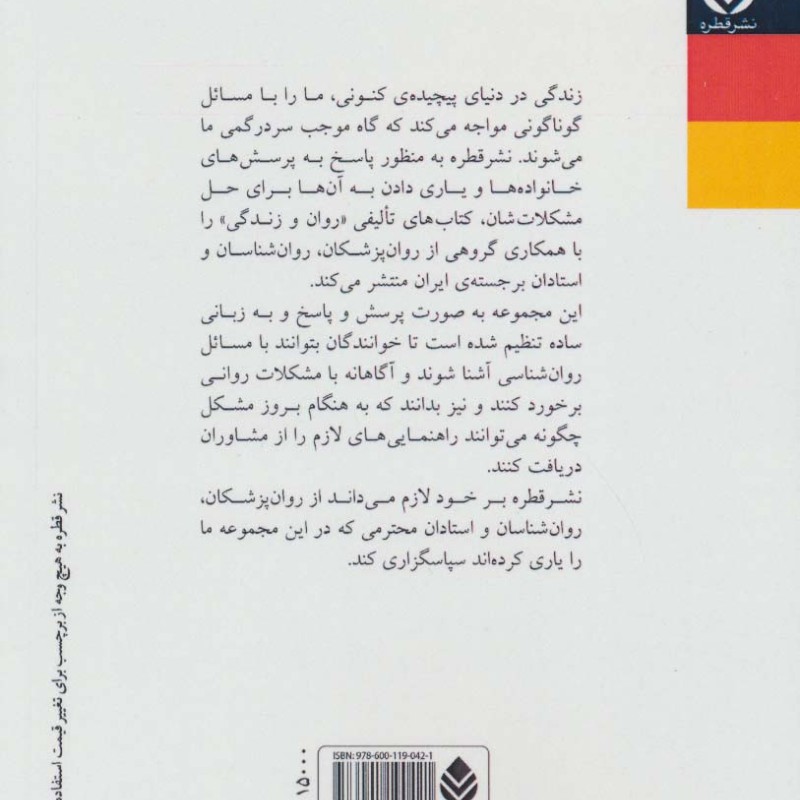 سرطان و بحران های روانی نشر قطره