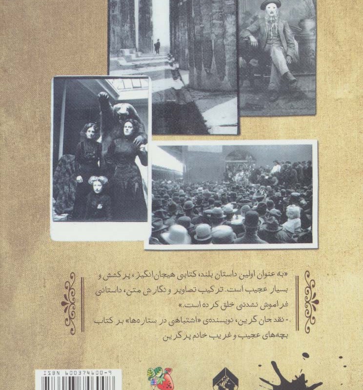 کتابخانه ی ارواح نشر سایه گستر
